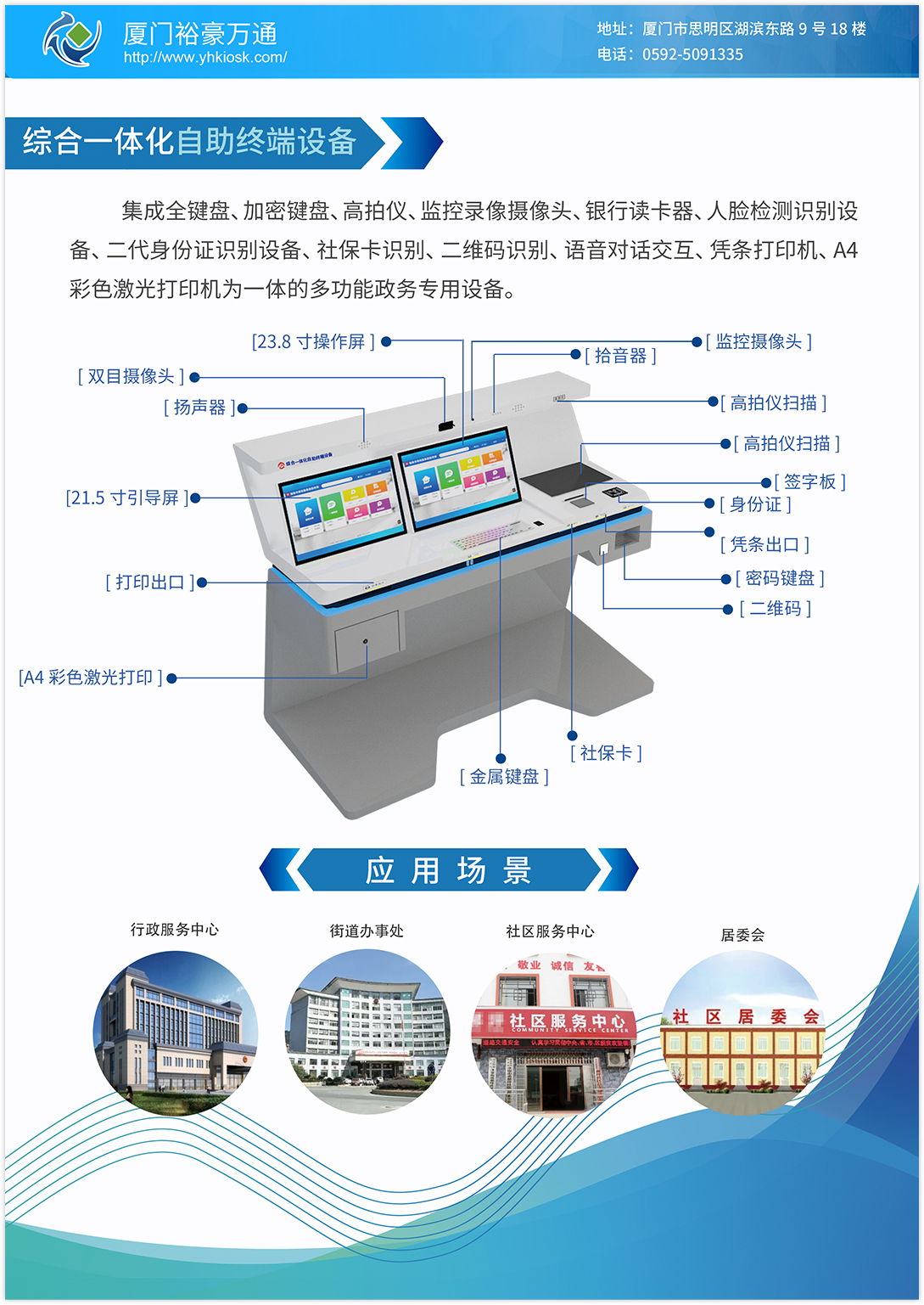 桌面式自助一體機(jī)